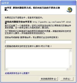 《QQ華夏》打字崩潰問題排查與解決指南